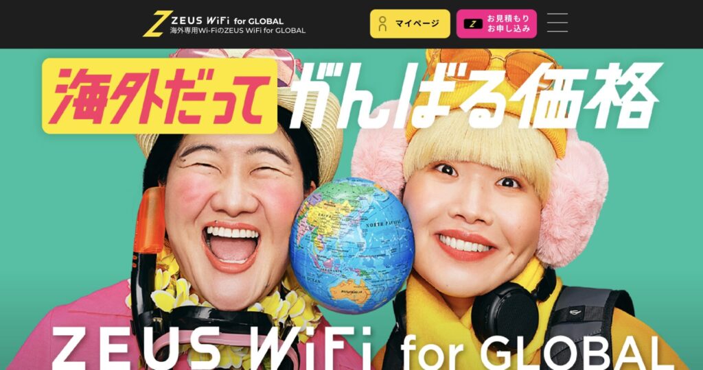 ZEUSのWifi