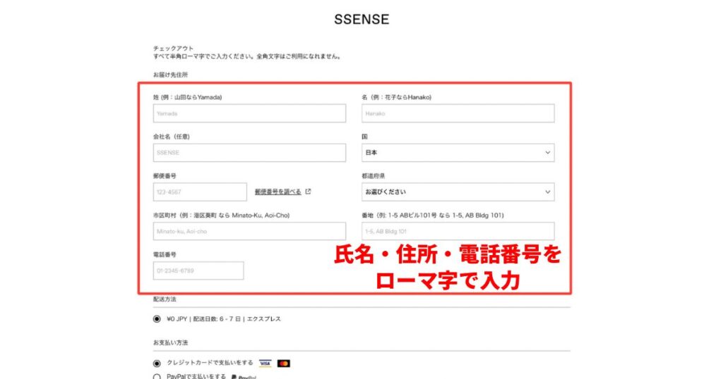 ssense購入方法4