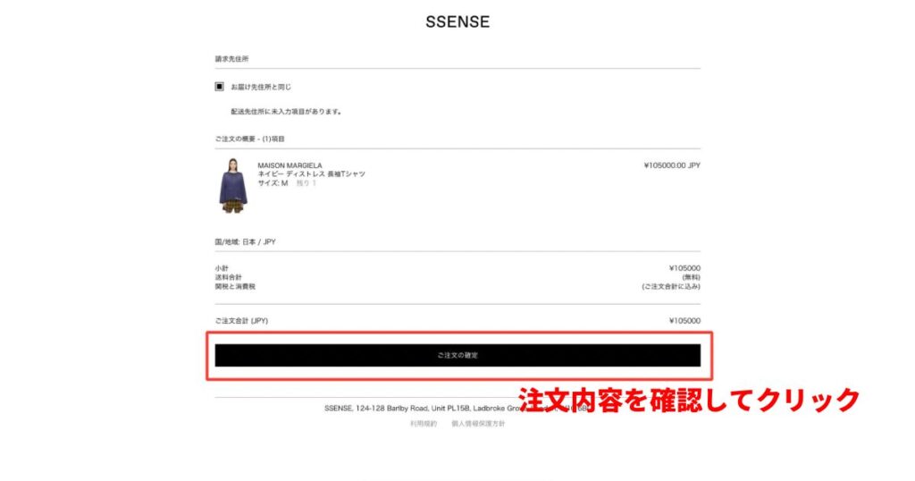 ssense購入方法6