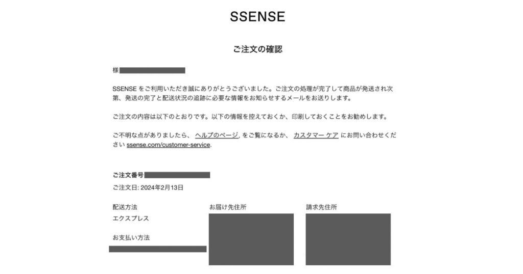 ssenseの注文確認メール