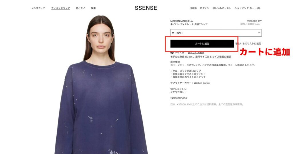 ssense購入方法2