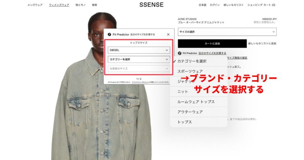 ssenseのサイズ