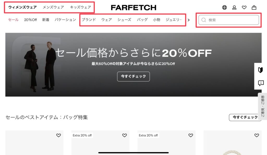 Farfetch注文方法1