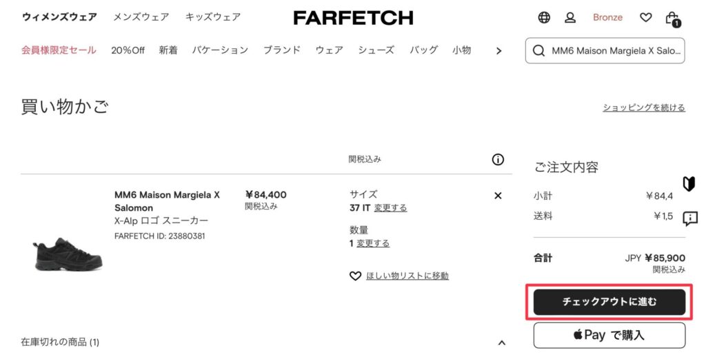 farfetchクーポンの使い方