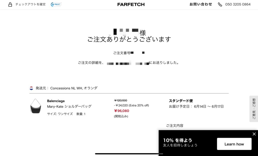 Farfetch注文方法8