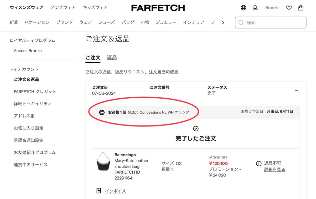 Farfetch発送元