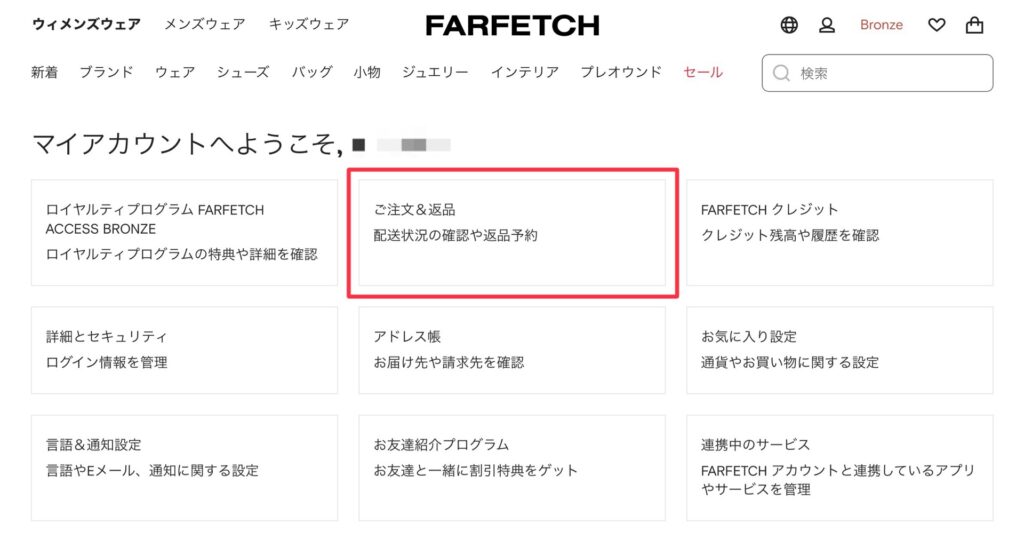 farfetch返品方法