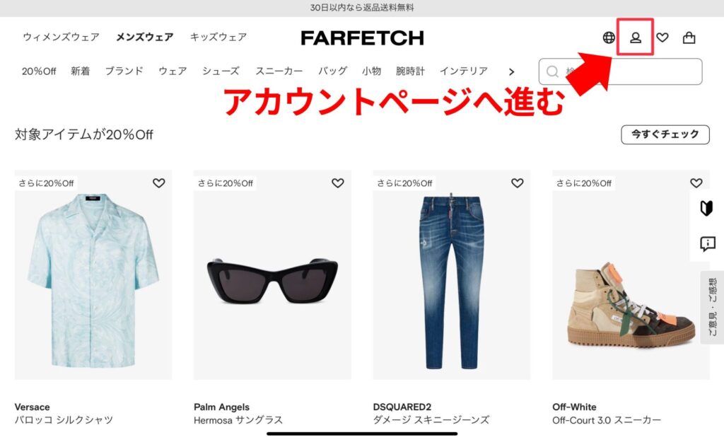 Farfetch会員登録1