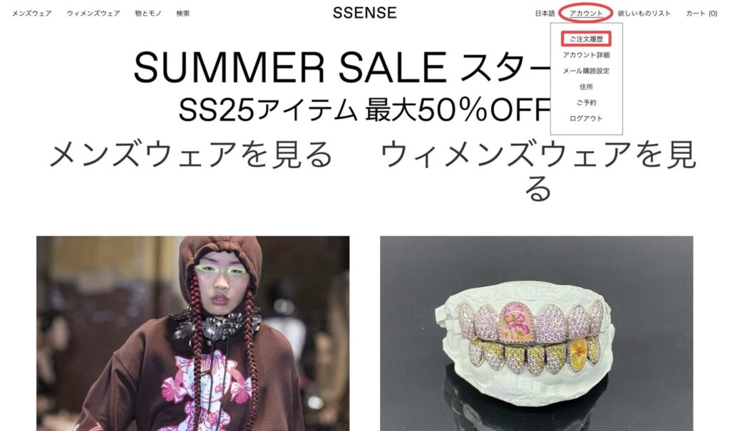 SSENSEの返品方法1