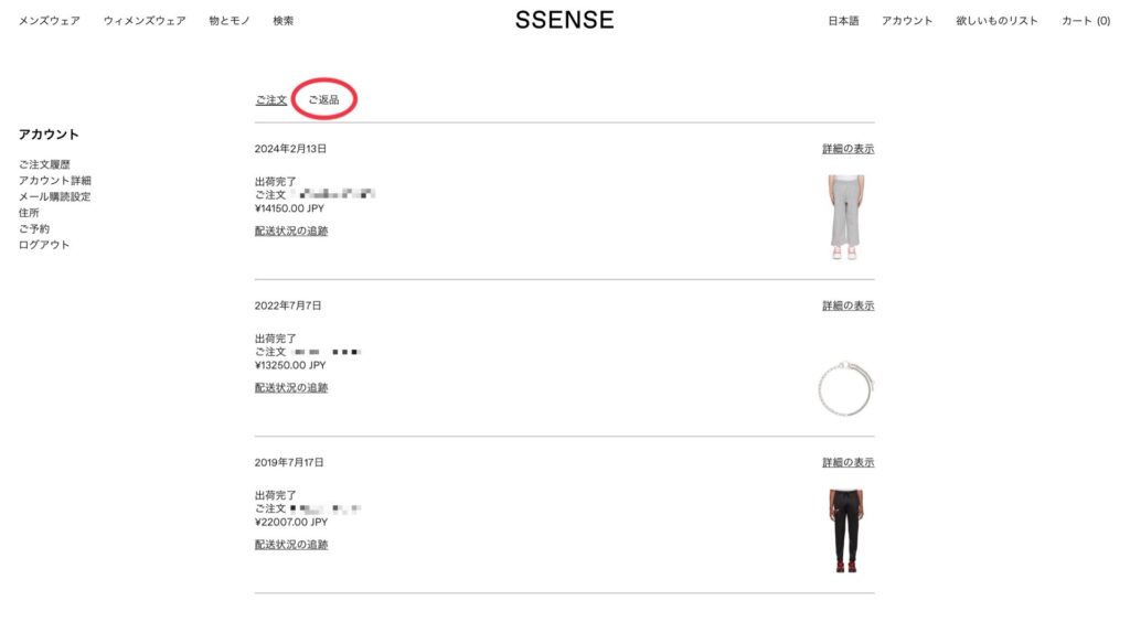 SSENSEの返品方法2
