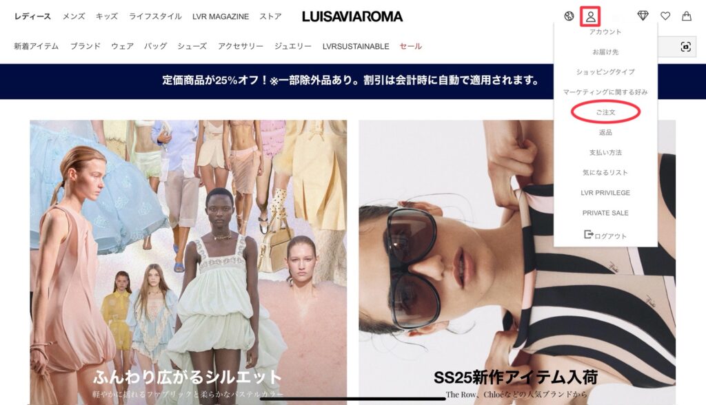 luisaviaroma注文状況