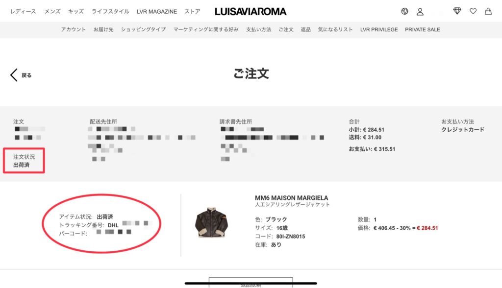 luisaviaroma配達状況